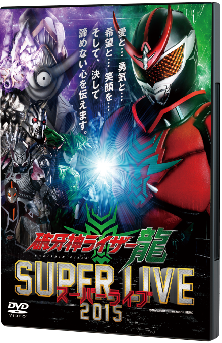 BAKISHIN RISER RYU SUPER LIVE 2015 DVD
