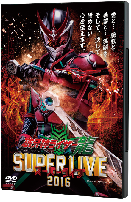 BAKISHIN RISER RYU SUPER LIVE 2016 DVD